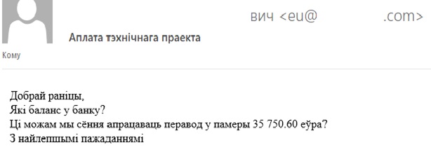 BEC email in Belarusian